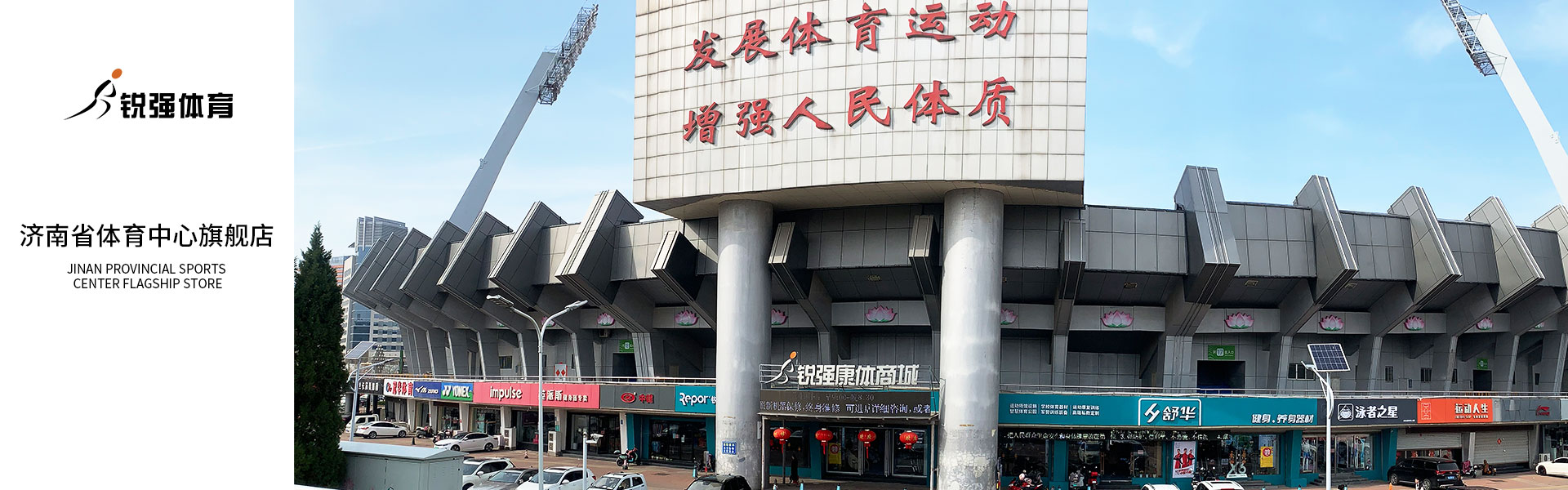 3377体育济南省体旗舰店