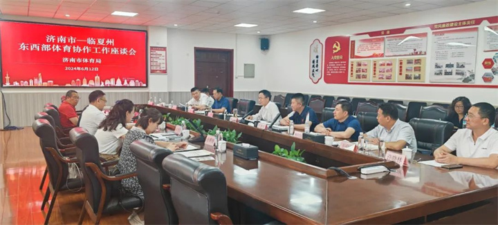 3377体育应邀参加临夏州东西部体育协作工作座谈会